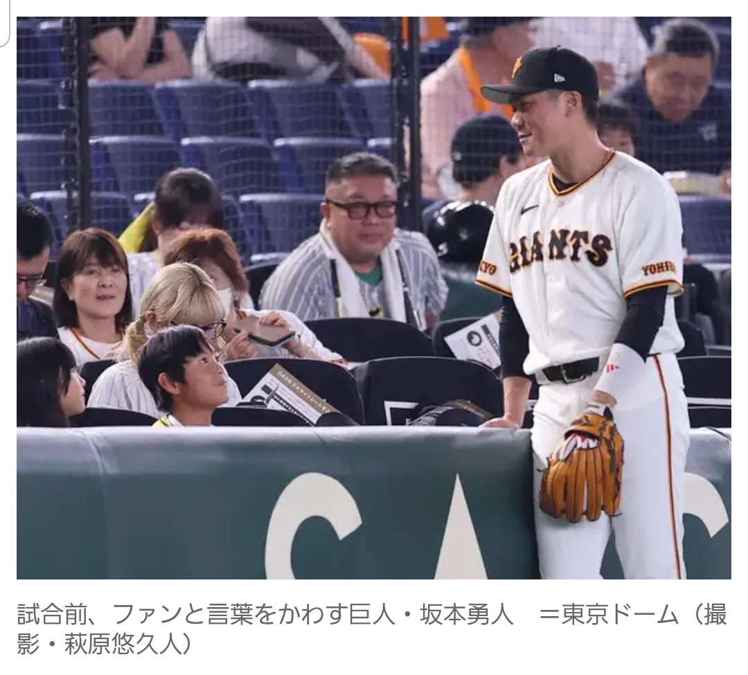 番記者のちょっといい話 巨人・坂本勇人、試合前に虎党11歳双子に〝神対応〟